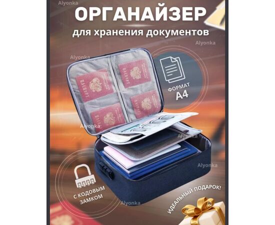 ОРГАНАЙЗЕР ДЛЯ ДОКУМЕНТОВ, код 4722652