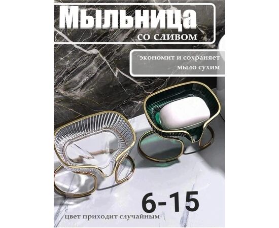 МЫЛЬННИЦА 1 ШТ (БЕЗ ВЫБОРА), код 3607594