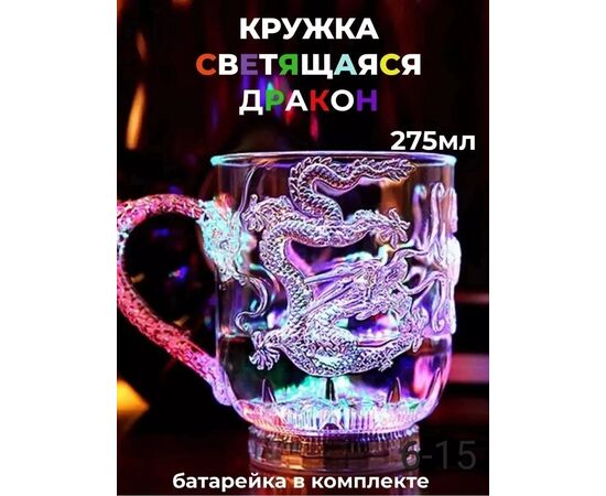 КРУЖКА С ПОДСВЕТКОЙ, код 2467304