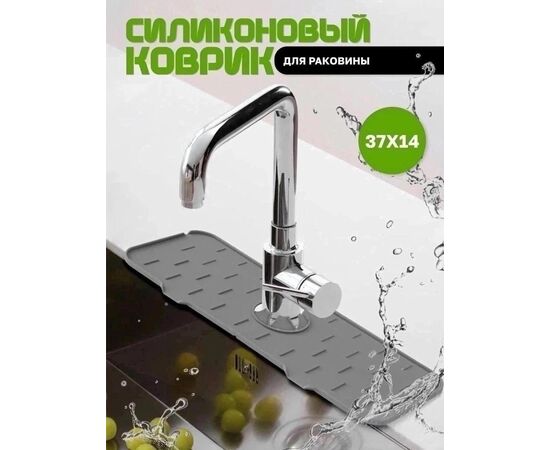 КОВРИК ДЛЯ РАКОВИНЫ, код 50255315