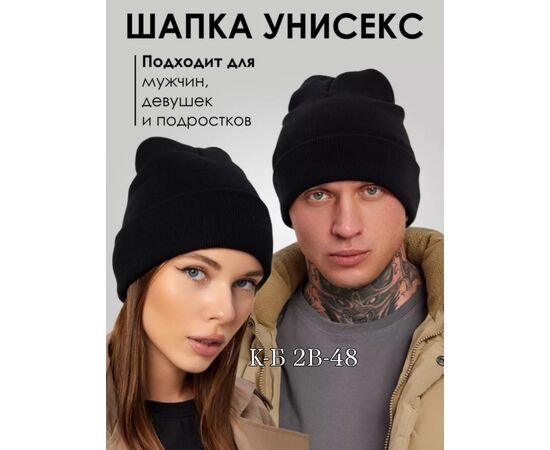 ШАПКА УНИСЕКС, код 2468482