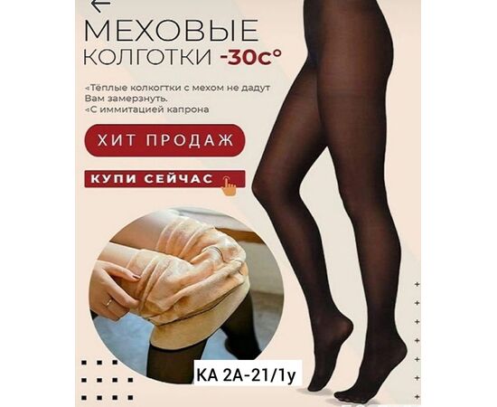 КОЛГОТКИ ЖЕНСКИЕ, код 50255988