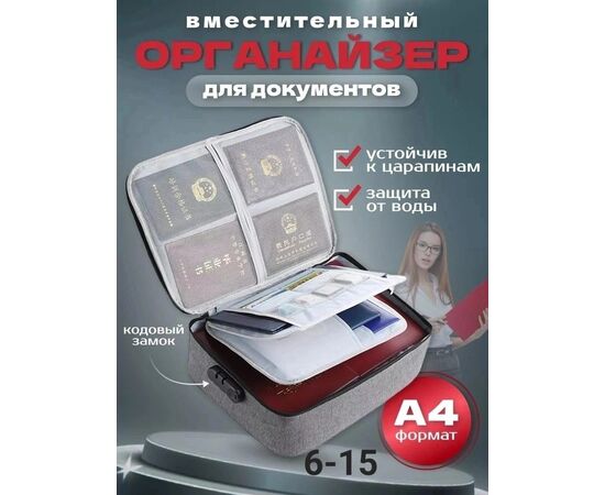 ОРГАНАЙЗЕР ДЛЯ ХРАНЕНИЯ ДОКУМЕНТОВ, код 6642857