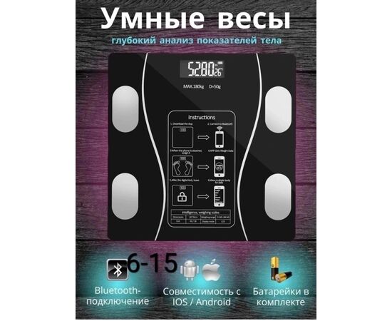 ВЕСЫ УМНЫЕ, код 6642865