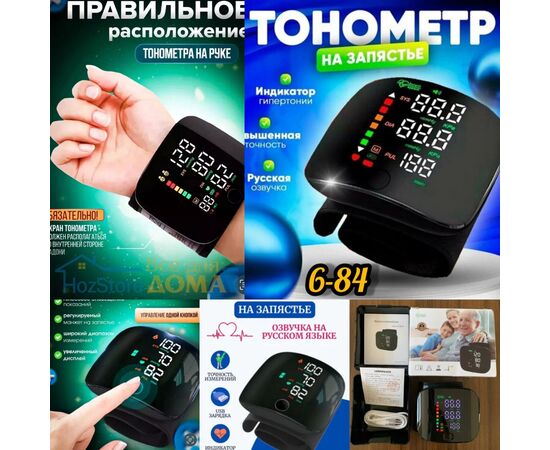 ТОНОМЕТР, код 3610050