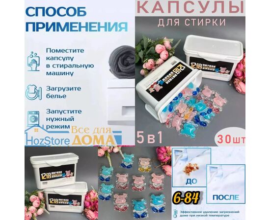 КАПСУЛЫ ДЛЯ СТИРКИ 5 В 1, 30 ШТ, код 3610051