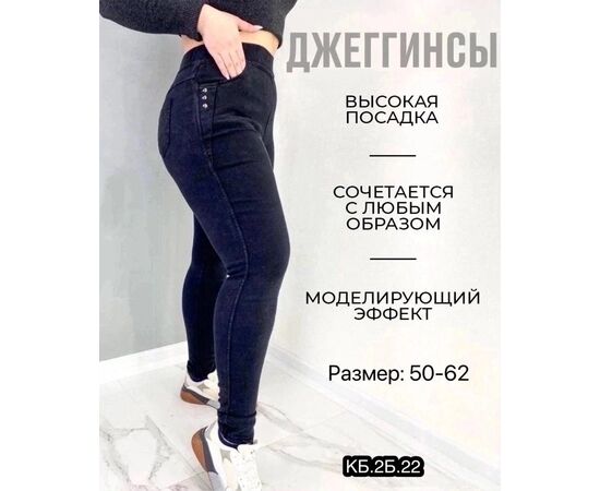 ДЖЕГГИНСЫ ЖЕНСКИЕ, код 6644307